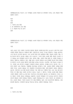 (생애발달과교육) 자신이 그간 가져왔던 교육의 개념이 본 과목에서 다루는 교육 개념과 어떤 점에서 다른지-1