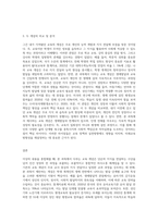 (생애발달과교육) 자신이 그간 가져왔던 교육의 개념이 본 과목에서 다루는 교육 개념과 어떤 점에서 다른지-3