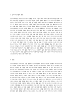 심리사회모델을 사회복지실천 현장에서 클라이언트에게 적용함에 있어서 장단점을 논하시오 (2)-2