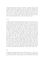 심리사회모델을 사회복지실천 현장에서 클라이언트에게 적용함에 있어서 장단점을 논하시오 (2)-3