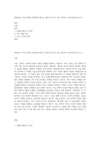 2006년도 이상 문학상 작품상에 빛나는 정미경 작가의 소설 `밤이여 나뉘어라`를 읽고 (1)-1