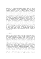 2006년도 이상 문학상 작품상에 빛나는 정미경 작가의 소설 `밤이여 나뉘어라`를 읽고 (1)-2