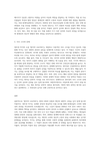 2006년도 이상 문학상 작품상에 빛나는 정미경 작가의 소설 `밤이여 나뉘어라`를 읽고 (1)-3