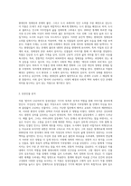 2006년도 이상 문학상 작품상에 빛나는 정미경 작가의 소설 `밤이여 나뉘어라`를 읽고 (2)-2