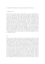 2006년도 이상 문학상 작품상에 빛나는 정미경 작가의 소설 `밤이여 나뉘어라`를 읽고 (2)-3