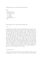 사회복지사업법 제2조 보면, 다양한 사회복지사업 실천영역의 법들-1