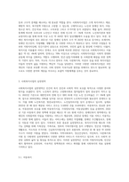 사회복지사업법 제2조 보면, 다양한 사회복지사업 실천영역의 법들-2