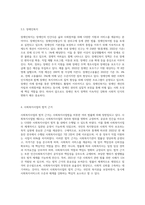 사회복지사업법 제2조 보면, 다양한 사회복지사업 실천영역의 법들-4