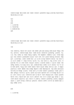 사회복지사업법 제2조1항에 보면 다양한 사회복지 실천영역의 법들(노인복지법아동복지법장애인복지법)드미 열거-1