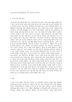 (생애주기영양학) 2015 한국인 영양소 섭취기준에 설정된 나트륨의 목표섭취량(intake goal)에 대해 설명하고 (2)-3