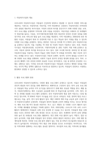 우리나라의 아동복지시설(아동복지관, 어린이집, 지역 아동센터)하나를 선택하여 활동 프로그램이 어떻게 운영되고 있는지-2