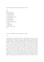 우리나라의 아동복지정책과 일본의 아동복지정책을 비교 하세요-1