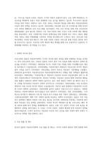 우리나라의 아동복지정책과 일본의 아동복지정책을 비교 하세요-3