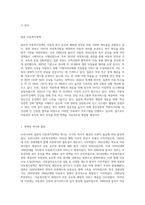 우리나라의 아동복지정책과 일본의 아동복지정책을 비교 하세요-5