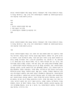2012년 사회복지사업법의 개정 내용을 정리하고 개정내용이 어떤 가치를 반영하고자 하였는지 의견을 제시하시고, 이를 근거로 하여 사회복지법인이 지향해야 할 사회복지실천기관으로서의 바람직한 가치에 대하여 논하시오-1