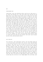 관심있는 기업을 선정하여 해당 기업의 사회공헌 활동을 조사 및 평가하고 개선점에 대한 의견을 제시한다-3