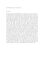 관심있는 기업을 선정하여 해당 기업의 사회공헌 활동을 조사 및 평가하고 개선점에 대한 의견을 제시한다-6