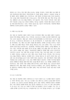 최근이슈화된 방임및아동학대 실제사례를 분석하고 그결과를 근거로 학대아동보호서비스의 현황및개선방안을 기술-7