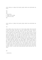 2014년 사회적으로 큰 문제를 야기한 한남더힐 감정평가 관련하여 아래 사항에 대해서 정리하시어-1
