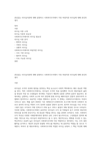 관심있는 리더십이론에 대해 설명하고 사회복지조직에서 가장 바람직한 리더십에 대해 본인의 생각-1
