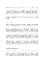 관심있는 리더십이론에 대해 설명하고 사회복지조직에서 가장 바람직한 리더십에 대해 본인의 생각-5