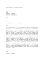 2015년 12월 20일 한국·중국 FTA가 발효되었다-1