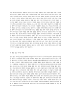 관심있는 리더십이론에 대해 설명하고 사회복지조직에서 가장 바람직한 리더십에 대해 본인의 생각을 기술-2