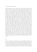 관심있는 리더십이론에 대해 설명하고 사회복지조직에서 가장 바람직한 리더십에 대해 본인의 생각을 기술-3