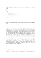 관심있는 리더십이론에 대해 설명하고 사회복지조직에서 가장 바람직한 리더십에 대해 본인의 생각을-1