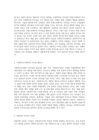 관심있는 리더십이론에 대해 설명하고 사회복지조직에서 가장 바람직한 리더십에 대해 본인의 생각을-2