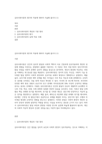 심리사회이론의 평가와 적용에 대하여 서술해 봅시다 (1)-1