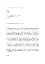 2015년 12월 20일 한국ㆍ중국 FTA가 발효되었다-1