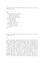 우리나라의 역사적 흐름에 따라 변화한 사회복지행정의 흐름을 조사 분석하고 우리나라 사회 복지행정의 장점 및 단점-1