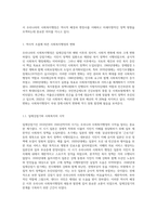 우리나라의 역사적 흐름에 따라 변화한 사회복지행정의 흐름을 조사 분석하고 우리나라 사회 복지행정의 장점 및 단점-2