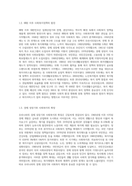 우리나라의 역사적 흐름에 따라 변화한 사회복지행정의 흐름을 조사 분석하고 우리나라 사회 복지행정의 장점 및 단점-3