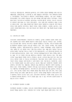 우리나라의 역사적 흐름에 따라 변화한 사회복지행정의 흐름을 조사 분석하고 우리나라 사회 복지행정의 장점 및 단점-5