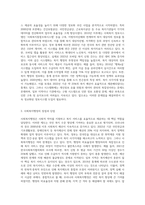 우리나라의 역사적 흐름에 따라 변화한 사회복지행정의 흐름을 조사 분석하고 우리나라 사회 복지행정의 장점 및 단점-6