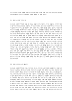 우리나라의 역사적 흐름에 따라 변화한 사회복지행정의 흐름을 조사 분석하고 우리나라 사회 복지행정의 장점 및 단점-7
