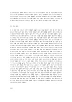 우리나라의 역사적 흐름에 따라 변화한 사회복지행정의 흐름을 조사 분석하고 우리나라 사회 복지행정의 장점 및 단점-8