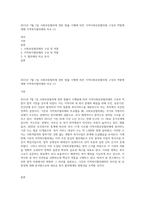 2015년 7월 1일 사회보장협의체 관련 법률 시행에 따른 지역사회보장협의체 구성과 역할에 대해 지역복지협의체와 비교 (1)-1