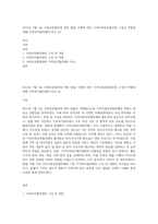 2015년 7월 1일 사회보장협의체 관련 법률 시행에 따른 지역사회보장협의체 구성과 역할에 대해 지역복지협의체와 비교 (2)-1