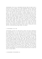 2015년 7월 1일 사회보장협의체 관련 법률 시행에 따른 지역사회보장협의체 구성과 역할에 대해 지역복지협의체와 비교 (2)-2