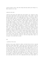 관심있는 사회복지실천 현장에 대해 조사한 후 본인의 관점에서 사회복지사의 주요 역할에 대해 (3)-2
