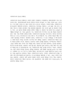 관심있는 사회복지실천 현장에 대해 조사한 후 본인의 관점에서 사회복지사의 주요 역할에 대해 (3)-5