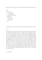 심리역동모델에 근거하여 자신의 정서 및 행동(성격형성 과정과 대인관계 특성)을 설명하시오-1
