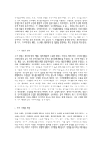 심리역동모델에 근거하여 자신의 정서 및 행동(성격형성 과정과 대인관계 특성)을 설명하시오-2