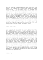 심리역동모델에 근거하여 자신의 정서 및 행동(성격형성 과정과 대인관계 특성)을 설명하시오-3