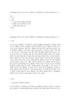 (생태적삶을 찾아서) 코로나 바이러스 팬데믹이 기후변화에 미치는 영향을 생각해보시오 (1)-1