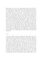(생태적삶을 찾아서) 코로나 바이러스 팬데믹이 기후변화에 미치는 영향을 생각해보시오 (1)-3