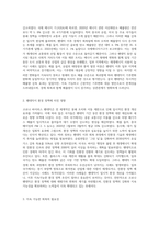 (생태적삶을 찾아서) 코로나 바이러스 팬데믹이 기후변화에 미치는 영향을 생각해보시오-2